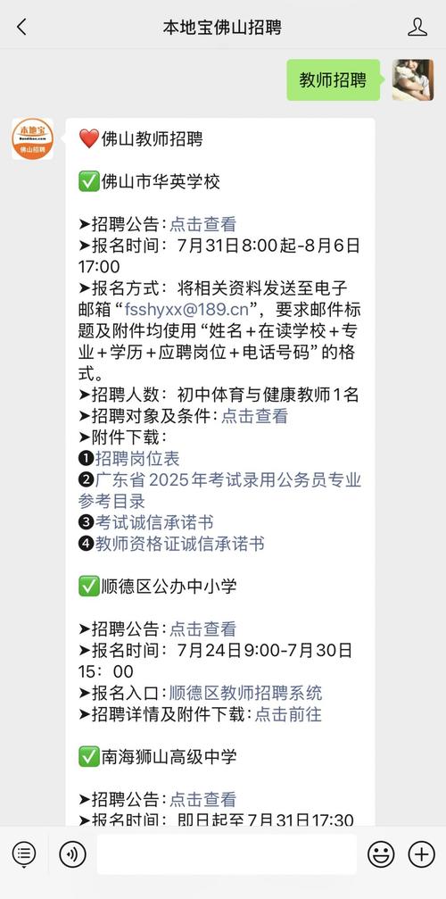 2025佛山教师招聘何时开始？-图2