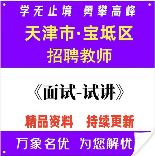 2025宝坻教师招聘何时开始?-图2 2025宝坻教师招聘何时开始?-图2