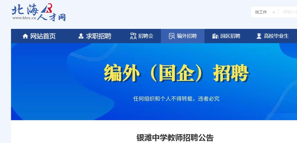 2025北海教师招聘何时开始？-图1