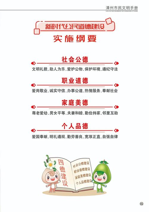 事业单位如何推进公民道德建设？-图2