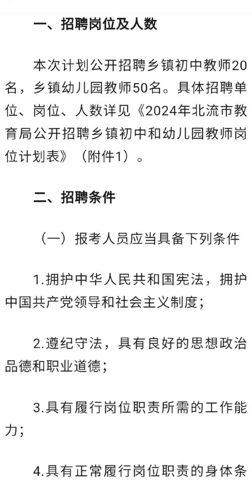 2025北流教师招聘何时启动？有何新变化？-图3