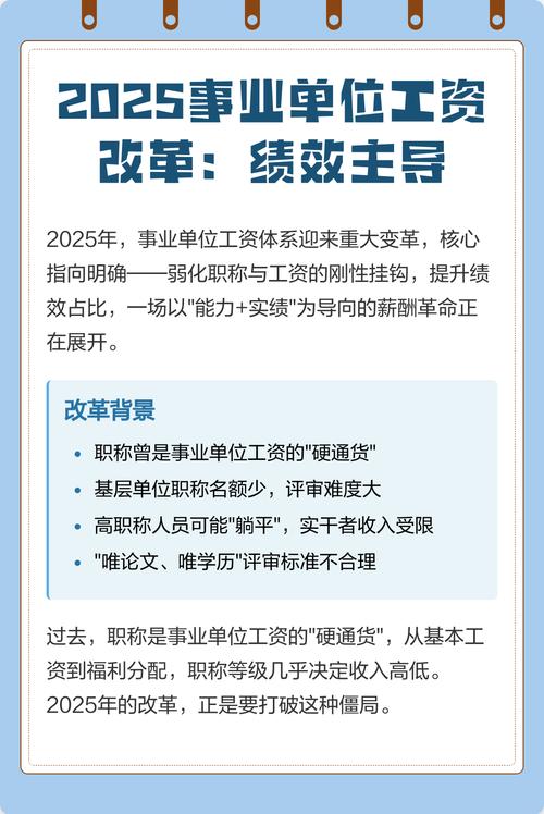 2025事业单位改革,编内编外待遇并轨?-图1 2025事业单位改革,编内编外待遇并轨?-图1