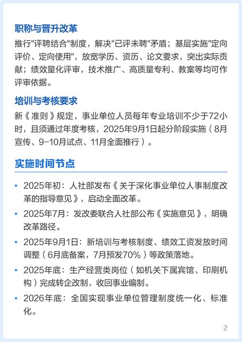 2025事业单位改革，编内编外待遇并轨？-图2