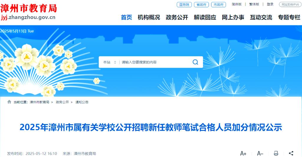 2025漳州教师招聘何时开始？-图1