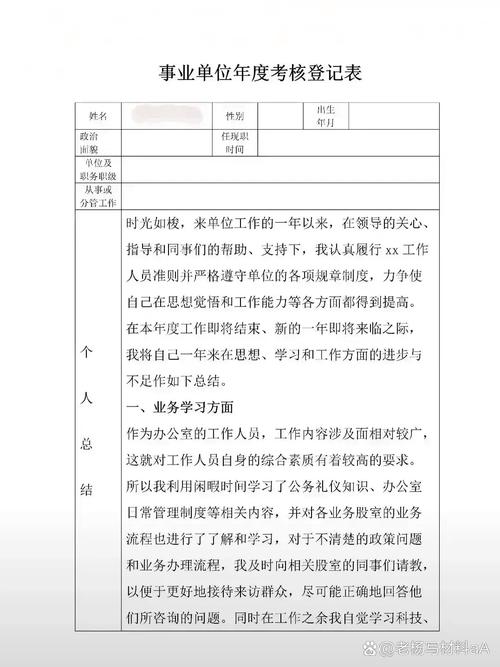 事业单位的考核结果分为-图2 事业单位的考核结果分为-图2