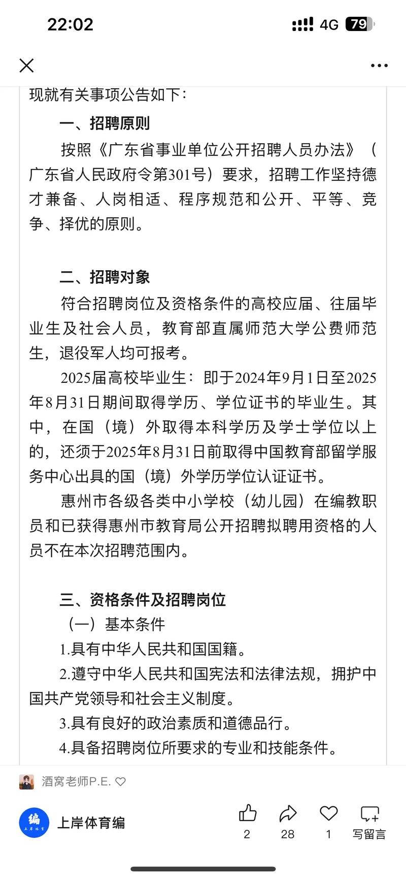 2025惠州教师招聘何时启动？-图3