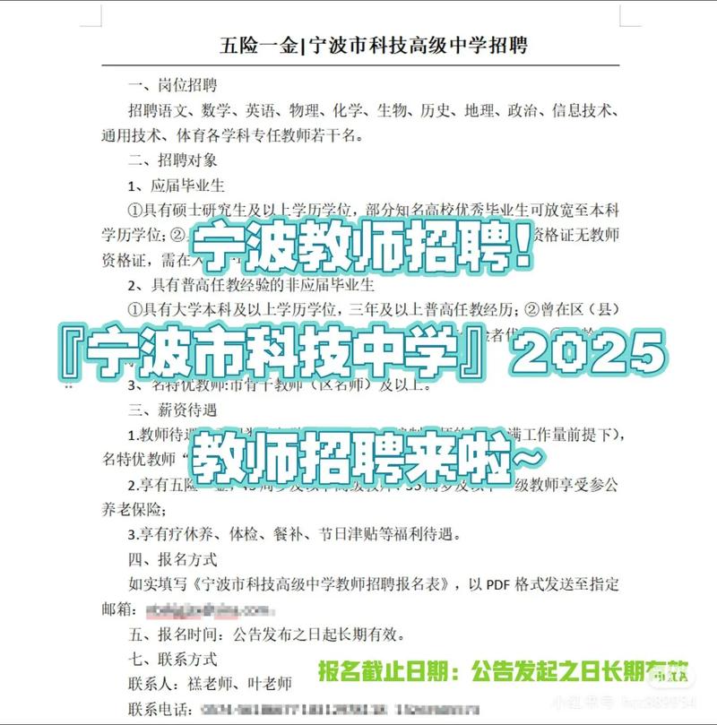 宁波2025教师招聘何时开始?-图2 宁波2025教师招聘何时开始?-图2