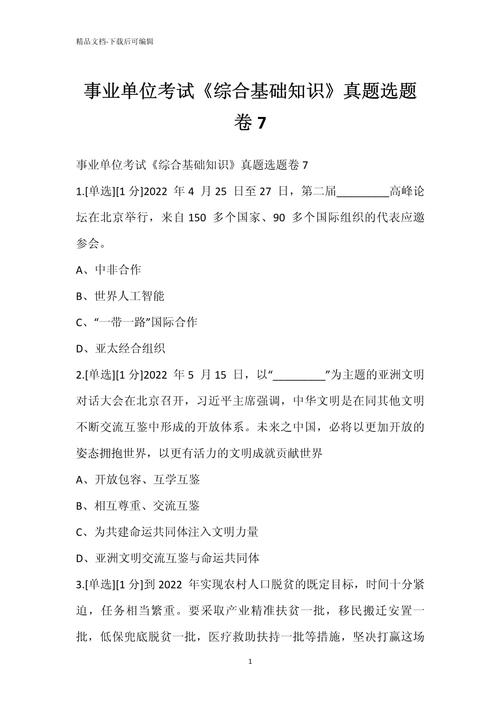 阿克苏事业单位考试真题有哪些？-图1