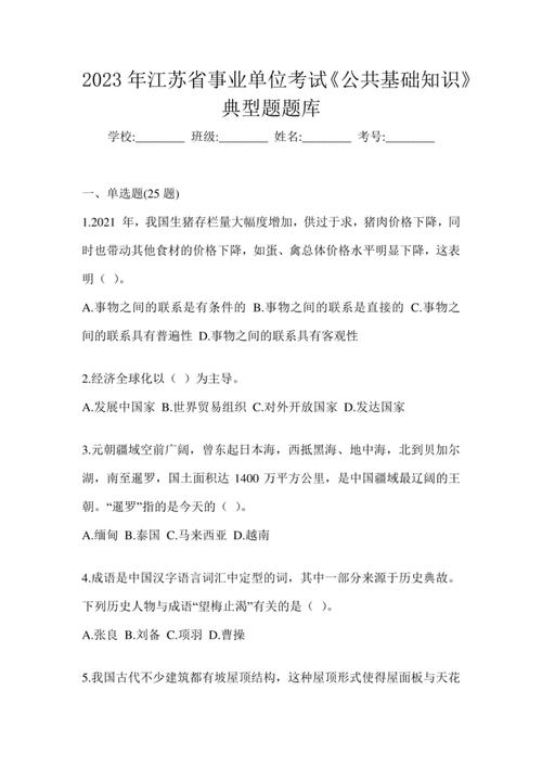 阿克苏事业单位考试真题有哪些？-图2