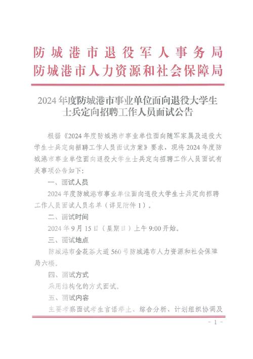 2025防城港事业单位何时报名？-图1