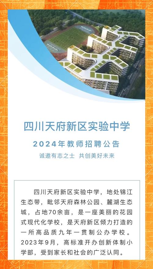 成都 天府新区教师招聘-图1