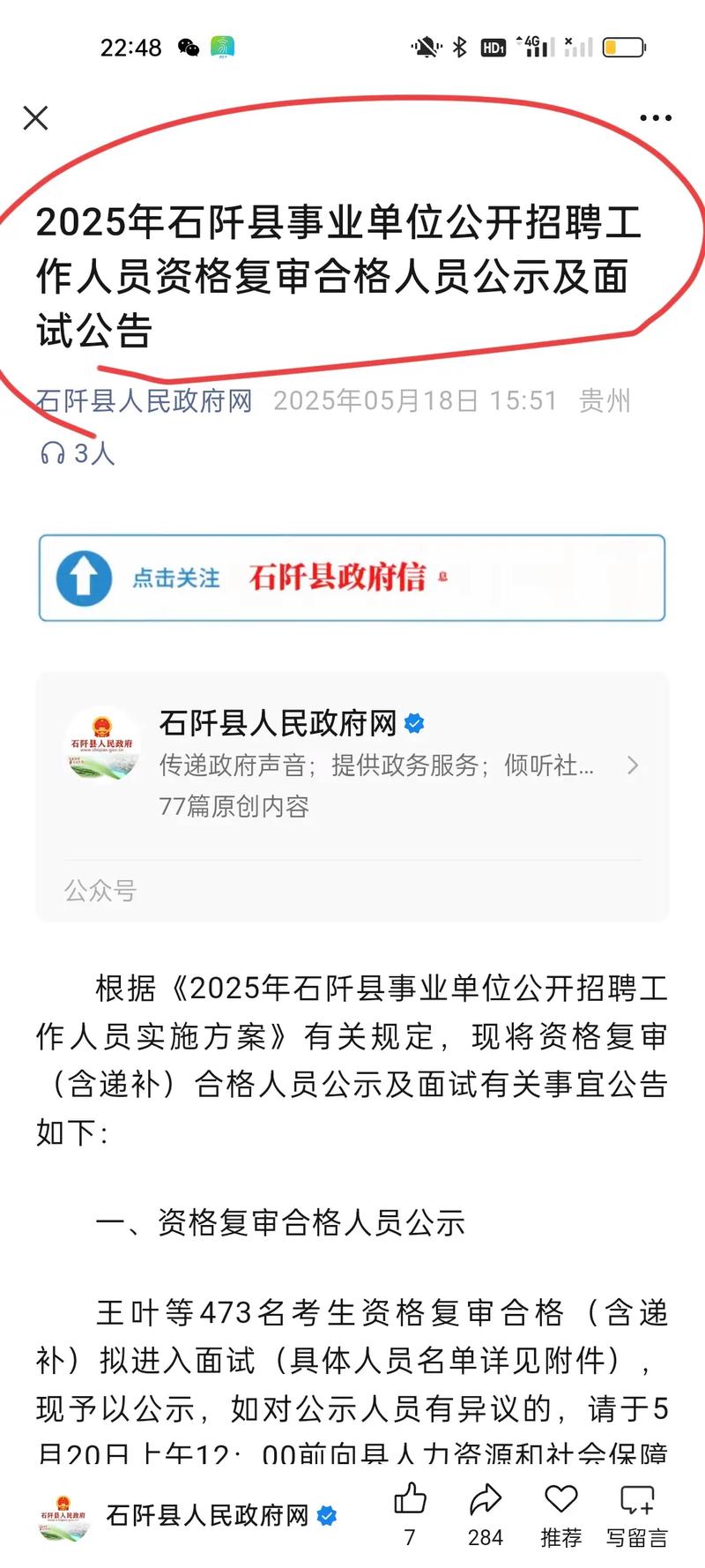 石阡县2025事业单位何时报名？-图1