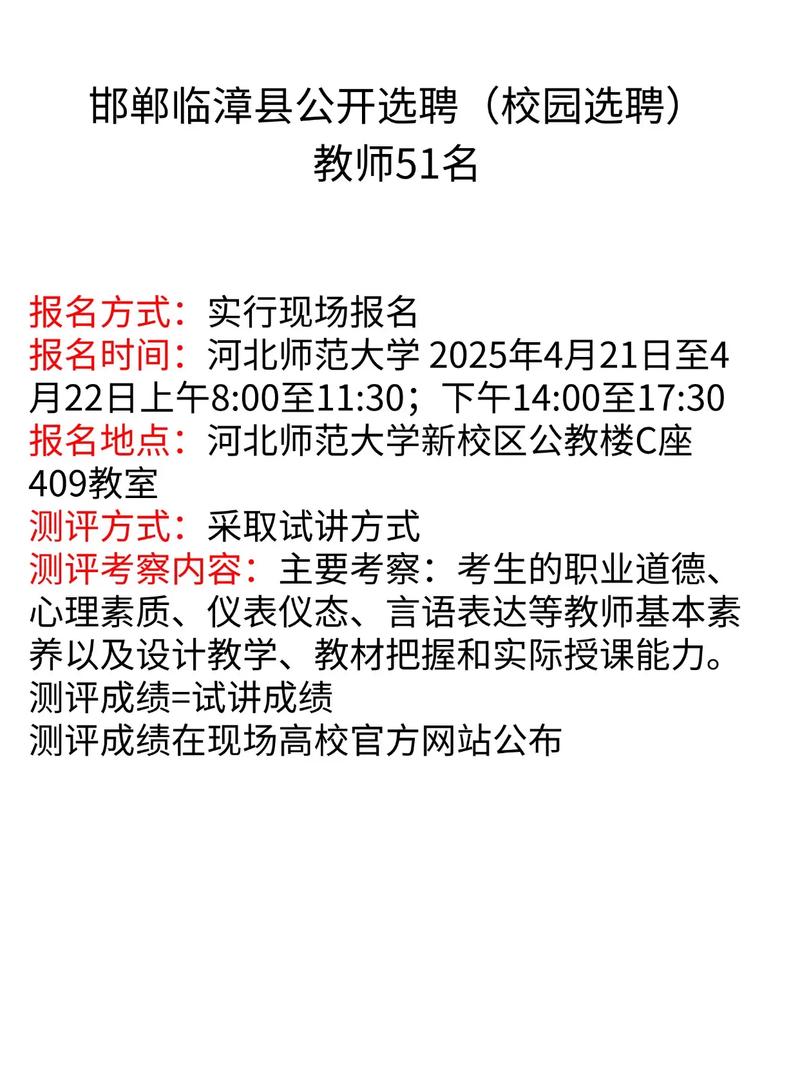 2025邯郸教师招聘何时开始报名?-图2 2025邯郸教师招聘何时开始报名?-图2