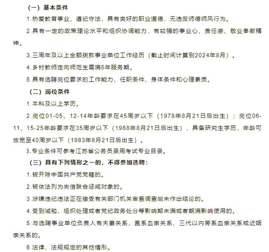 灌云2025教师招聘何时启动？-图1