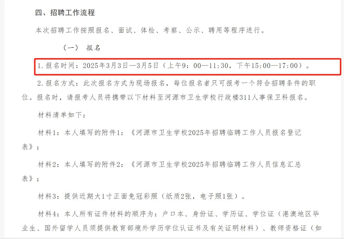 2025河源教师招聘何时开始？-图3