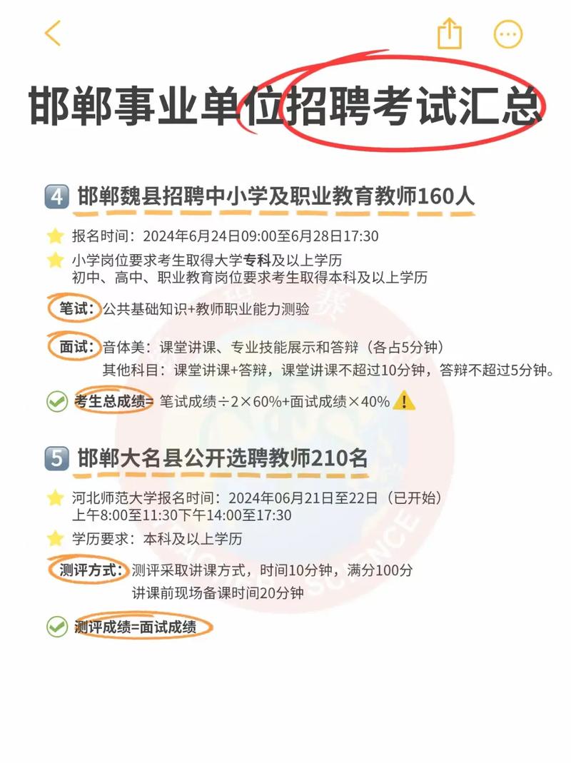 邯郸市直教师招聘何时开始？-图1