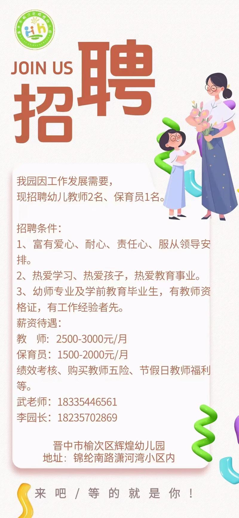 舟山幼儿园教师招聘条件是什么？-图3