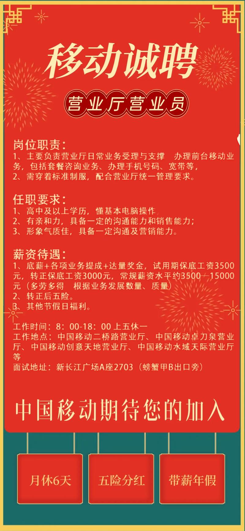 移动28元校园招聘，是专属福利还是岗位门槛？-图3