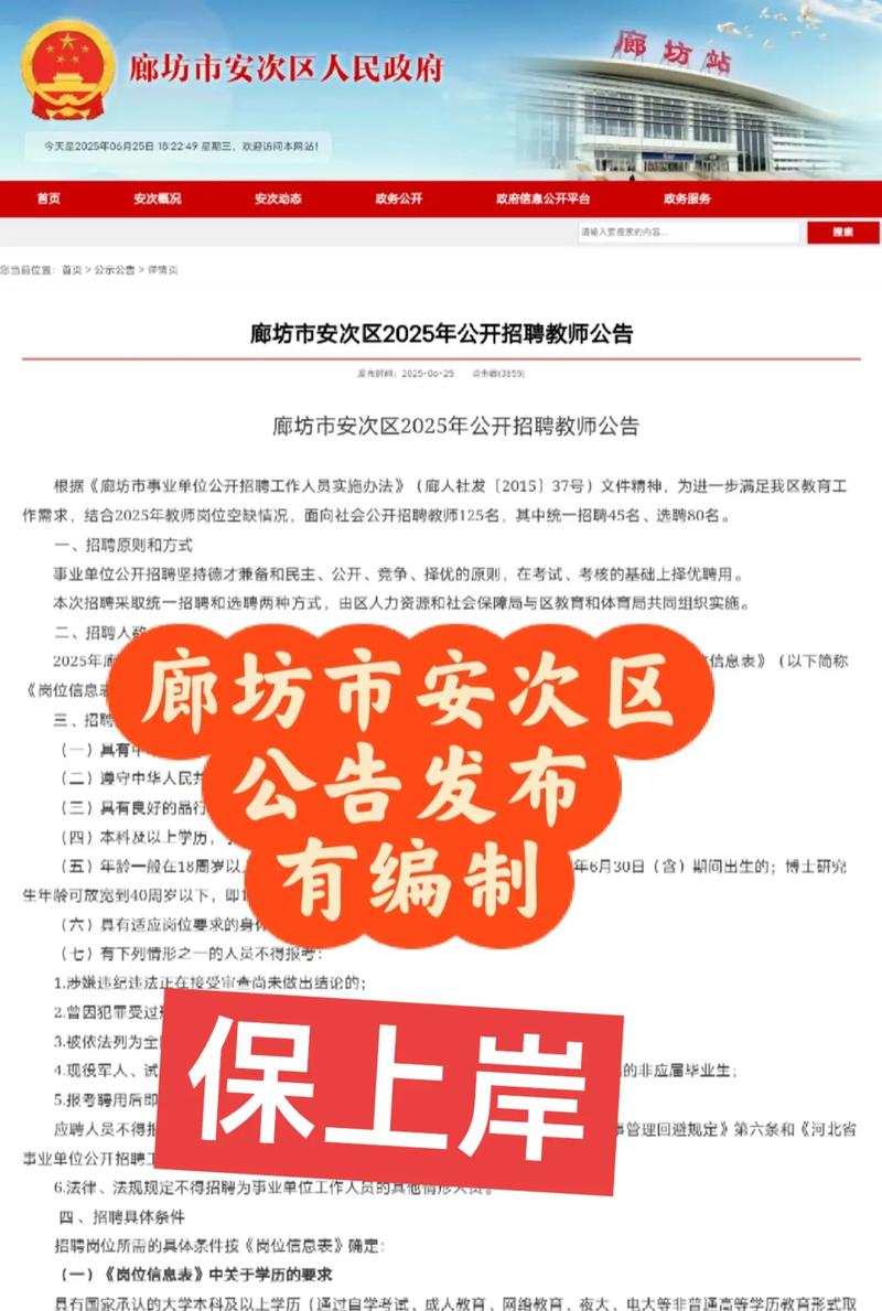 2025安次区教师招聘何时开始报名?-图1 2025安次区教师招聘何时开始报名?-图1