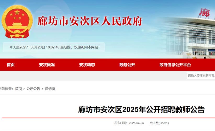 2025安次区教师招聘何时开始报名?-图3 2025安次区教师招聘何时开始报名?-图3