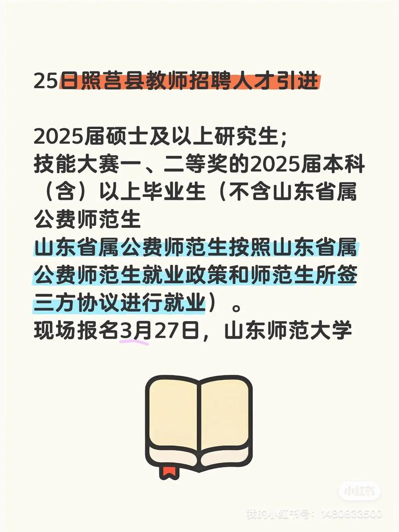 2025日照教师招聘何时开始?-图1 2025日照教师招聘何时开始?-图1