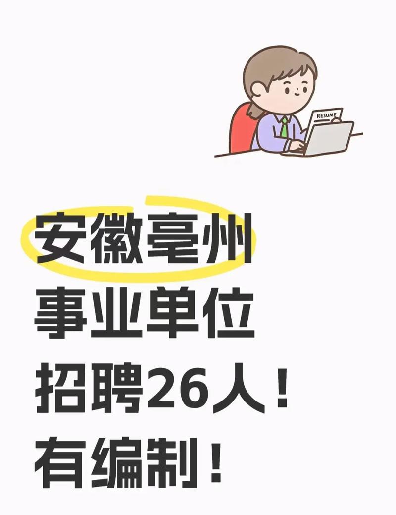 2025蒙城事业单位招考何时启动？-图1