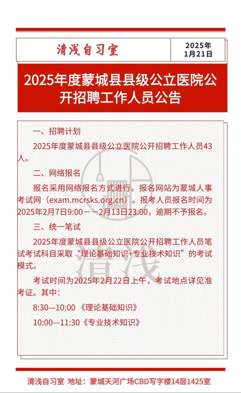 2025蒙城事业单位招考何时启动？-图2
