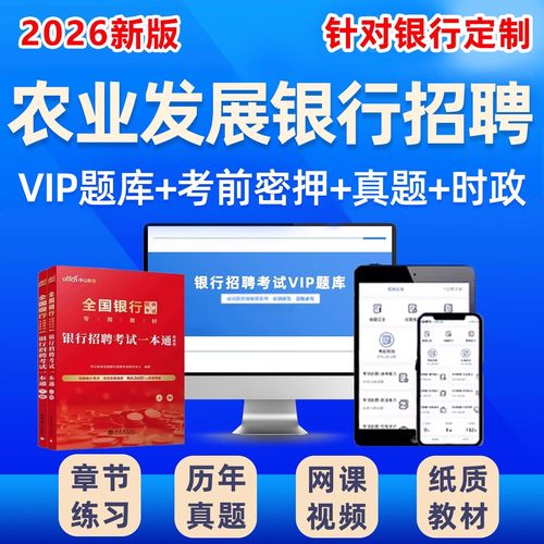 浙江农发行校园招聘，如何顺利通关？-图1