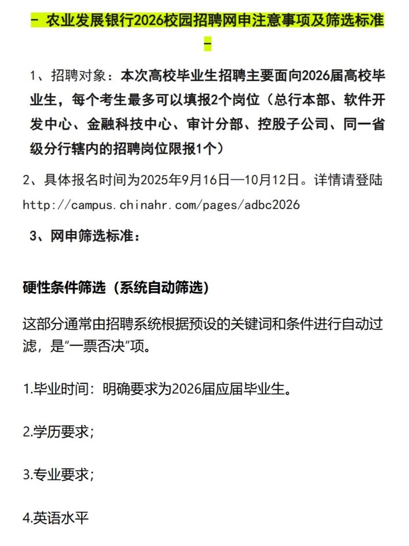 浙江农发行校园招聘，如何顺利通关？-图2