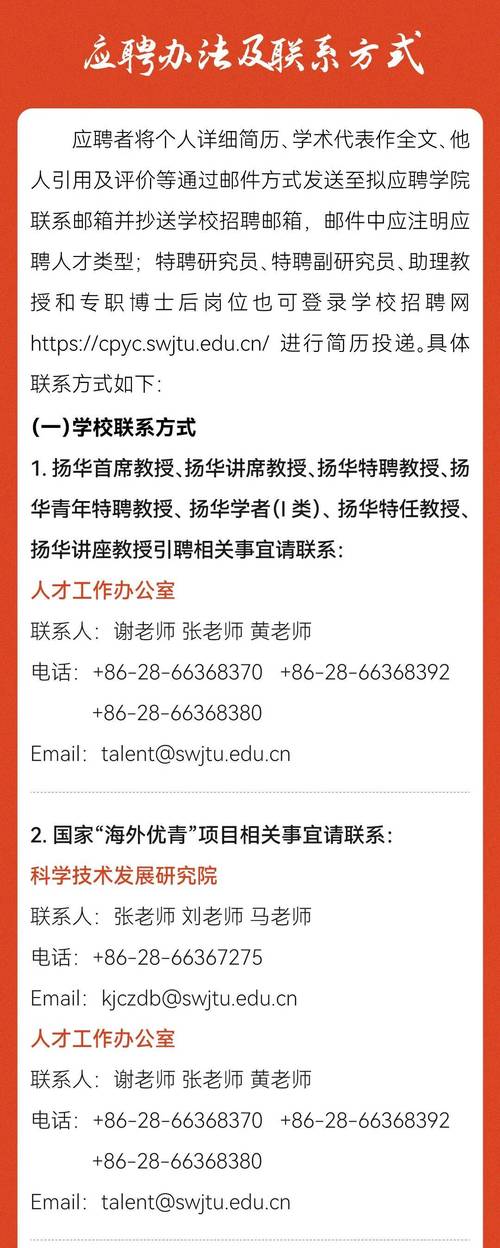 西南交大教师招聘有何新要求?-图1 西南交大教师招聘有何新要求?-图1