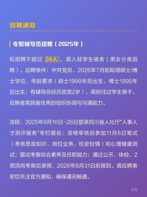 西南交大教师招聘有何新要求?-图3 西南交大教师招聘有何新要求?-图3