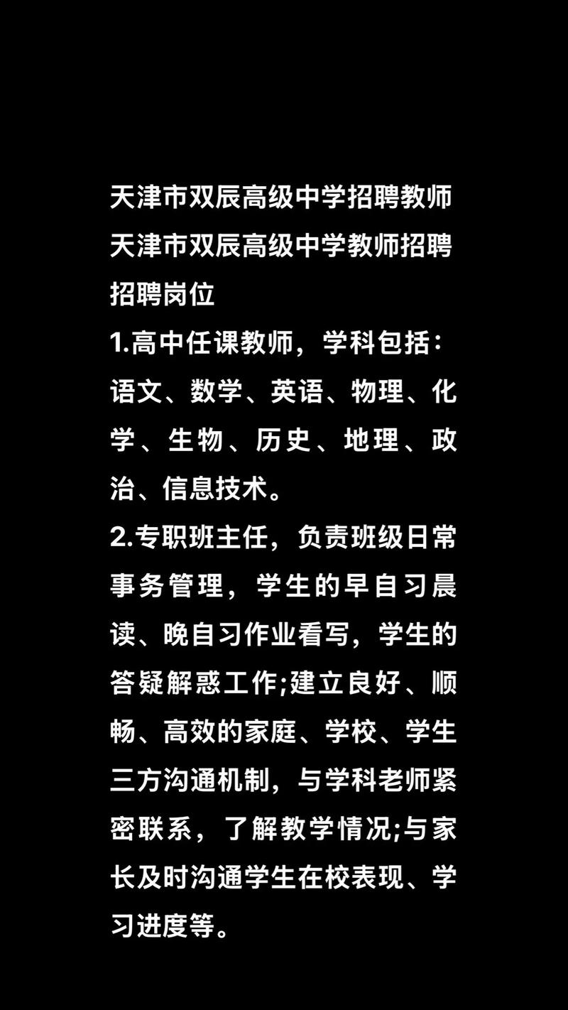 2025天津教师招聘何时开始报名？-图3