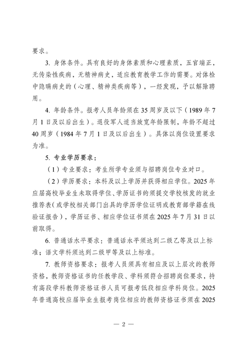 2025新疆教师招聘何时开始？-图2