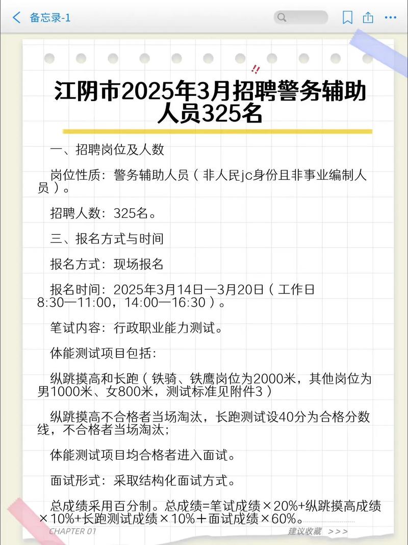 2025江阴事业单位何时报名?-图2 2025江阴事业单位何时报名?-图2