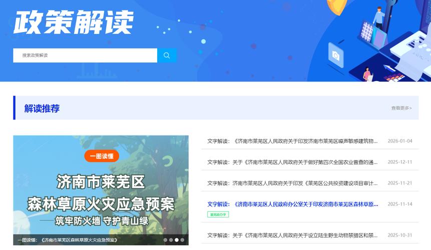 2025莱芜事业单位何时报名？-图3