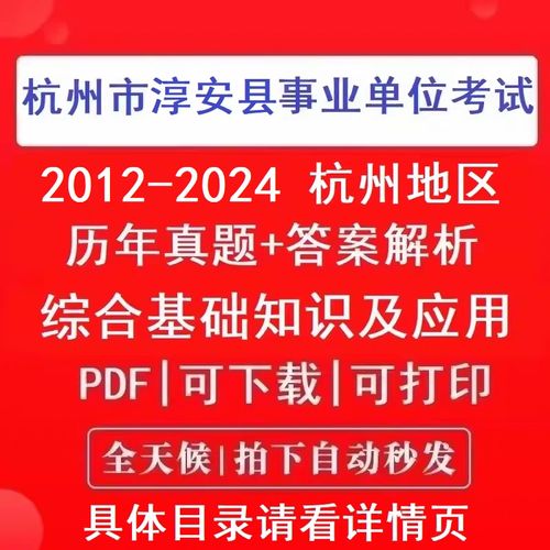 2025淳安事业单位何时招?-图1 2025淳安事业单位何时招?-图1