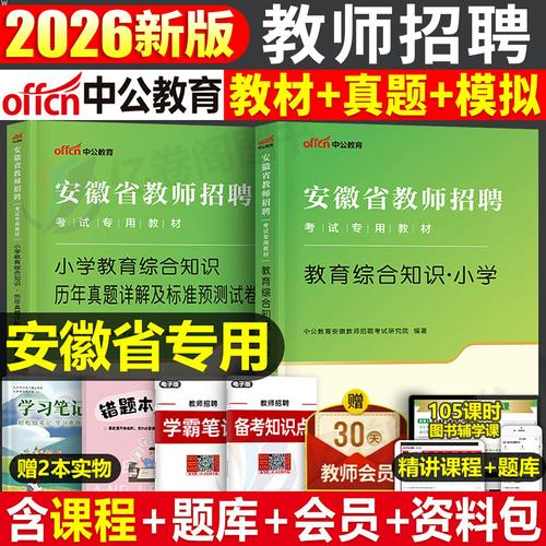 安徽教师招聘，中公教育怎么选？-图1