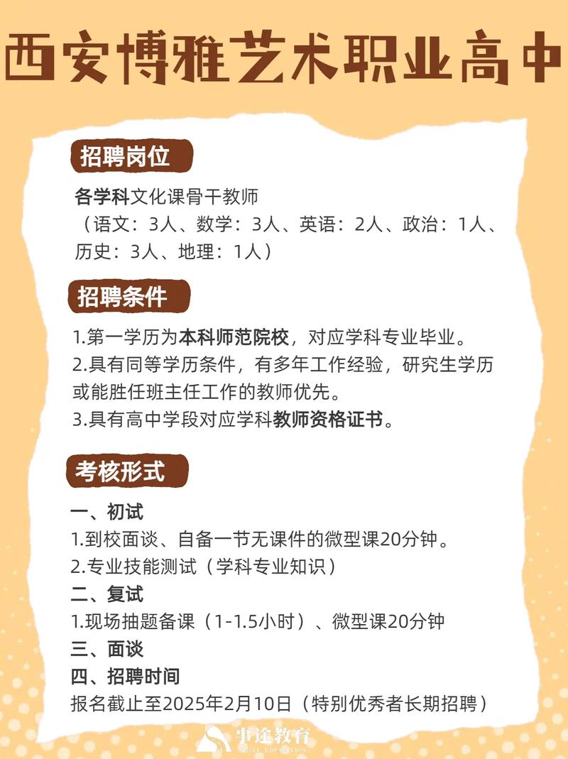2025西安教师招聘何时启动?-图1 2025西安教师招聘何时启动?-图1