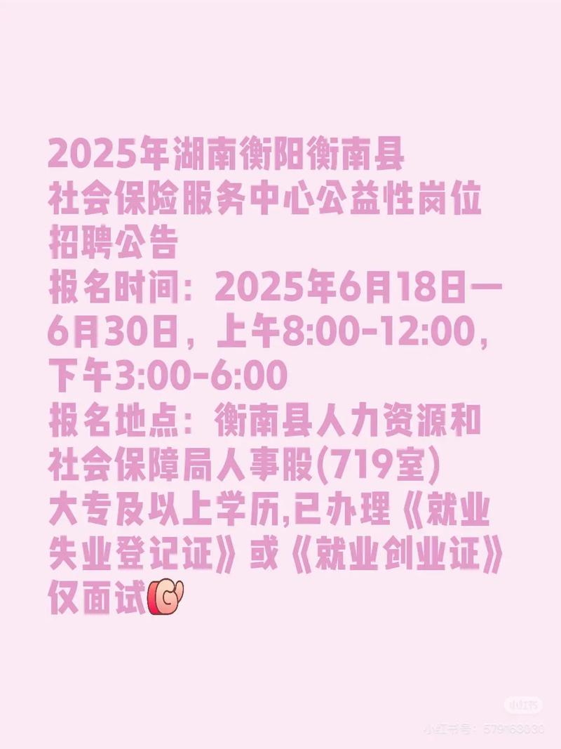 衡南县教师招聘2025-图2