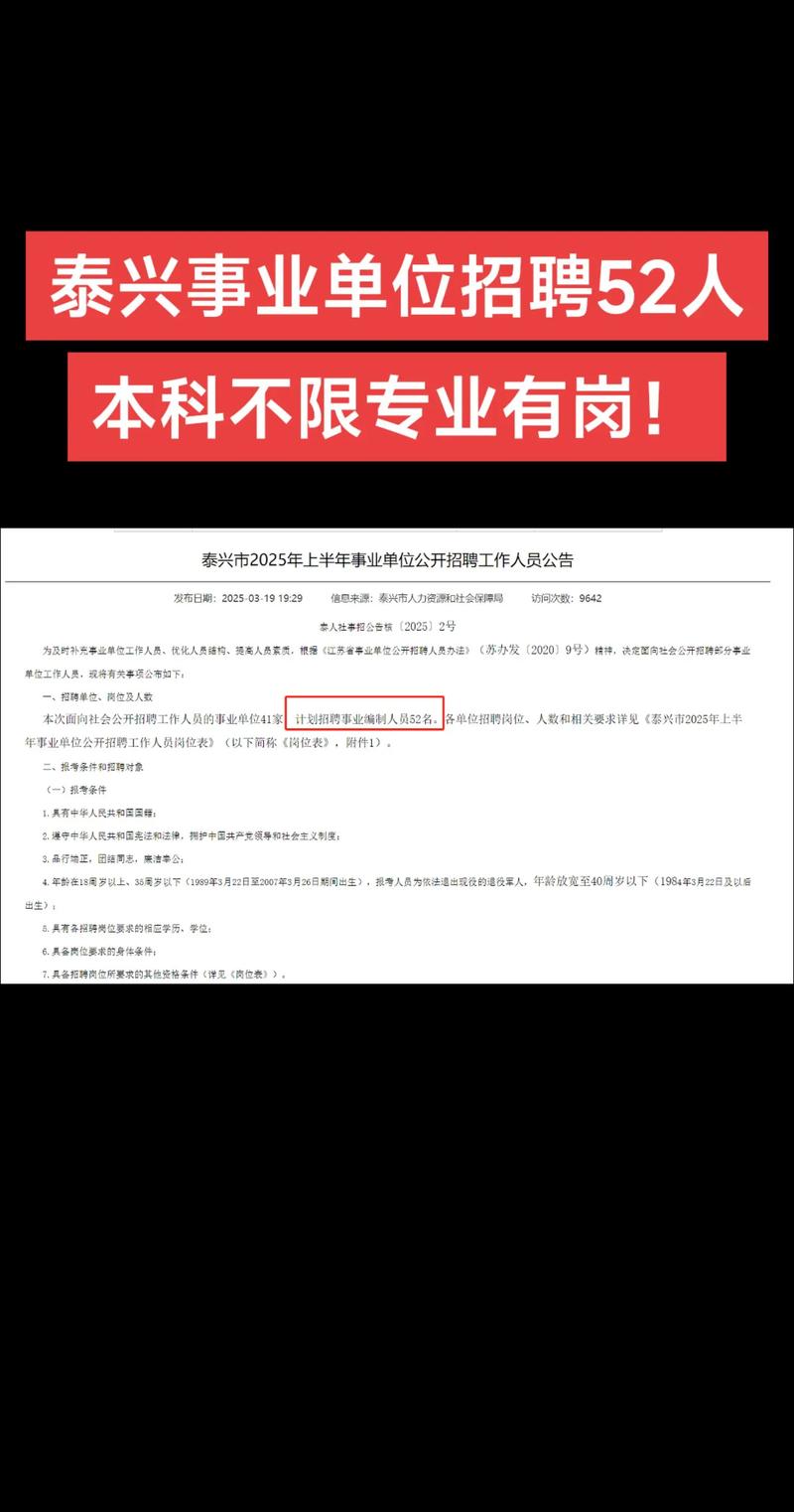 2025泰兴事业单位何时报名？-图3