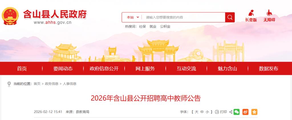 2025马鞍山教师招聘何时开始报名？-图1