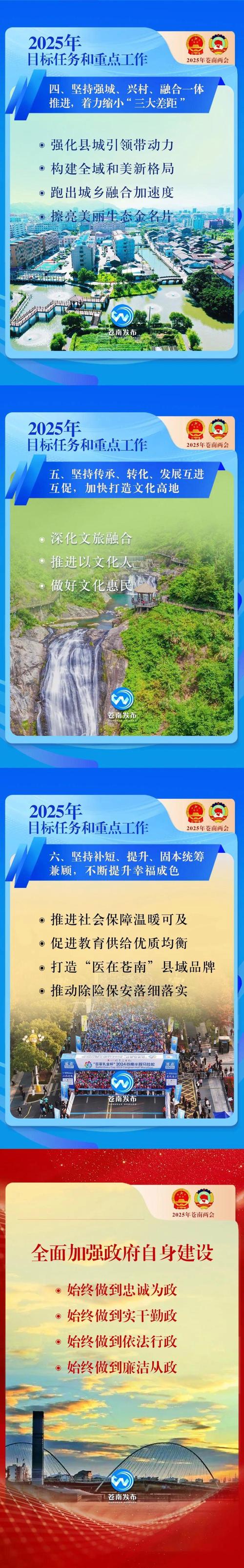 2025年苍南事业单位何时招考?-图1 2025年苍南事业单位何时招考?-图1