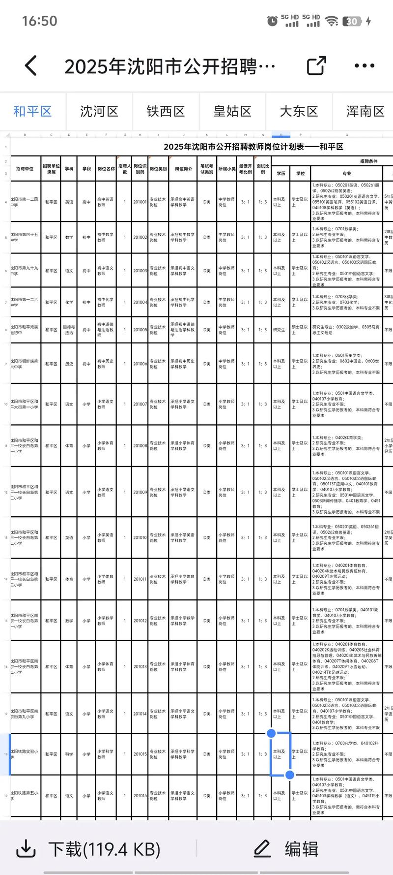 瓦房店2025教师招聘何时启动？-图2
