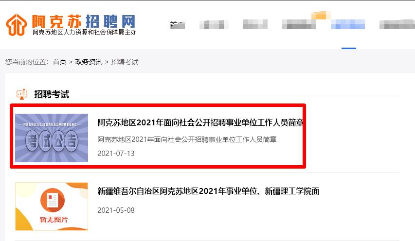 阿克苏事业单位报名入口在哪里？-图2