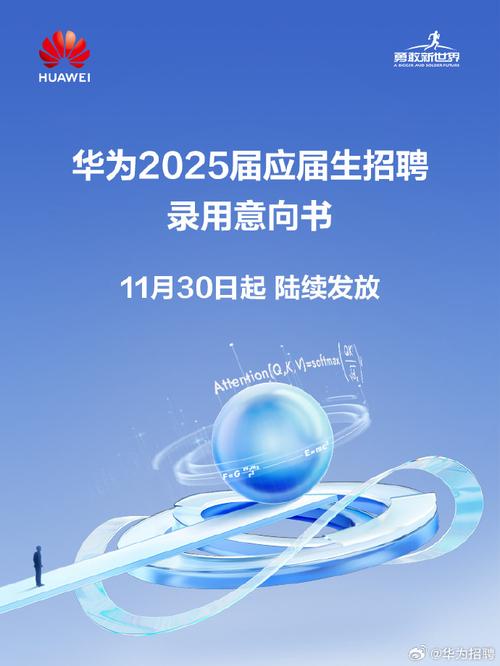 华为2025校招何时启动？岗位怎么投？-图3