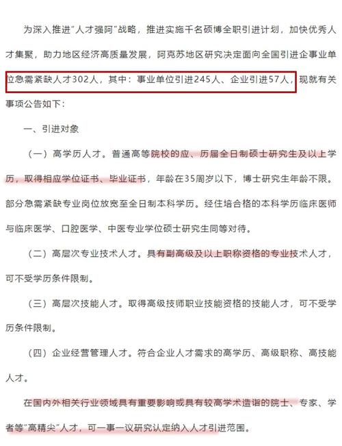 阿克苏事业单位何时招聘？-图1