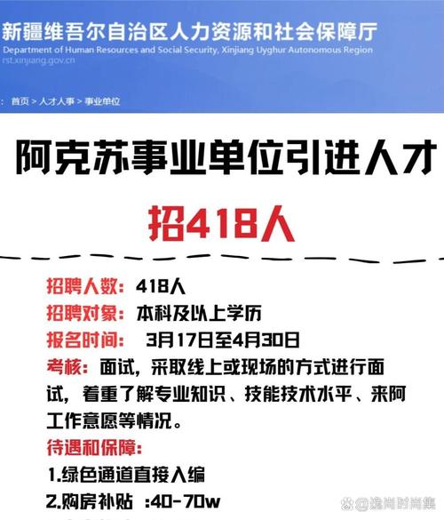 阿克苏事业单位何时招聘？-图2