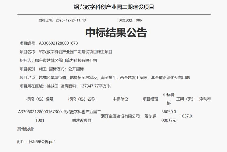 2025越城区事业单位何时报名？-图1