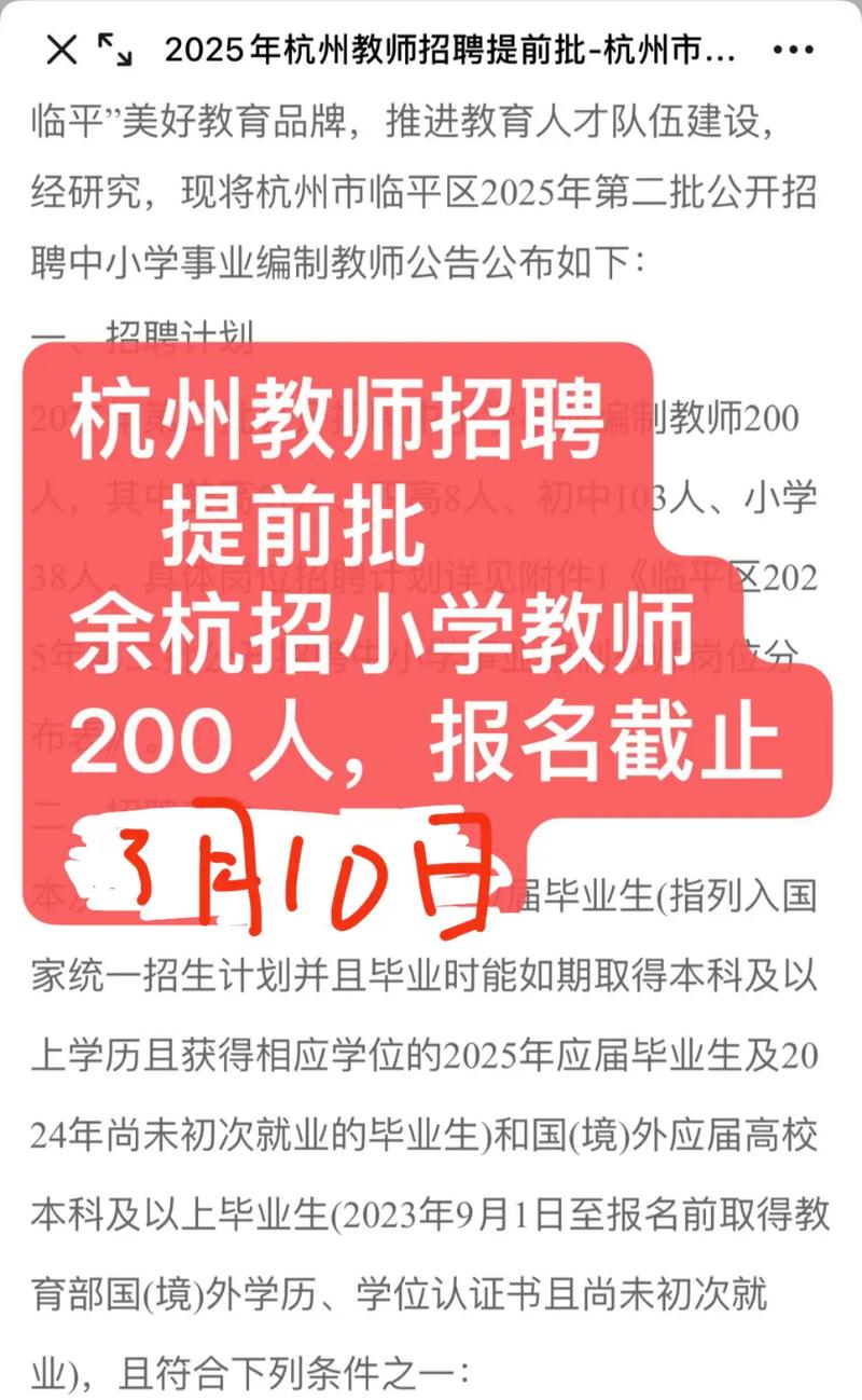 余杭2025教师招聘何时开始报名？-图2