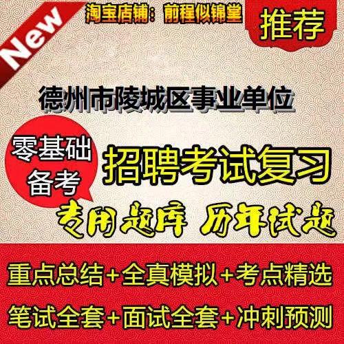 陵县事业单位招聘 人员-图3